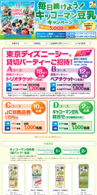 Let's continue every day! Kikkoman Soy Milk Campaign LP design (Services, Insurance, and Finance / yellow / Cute style) PC version