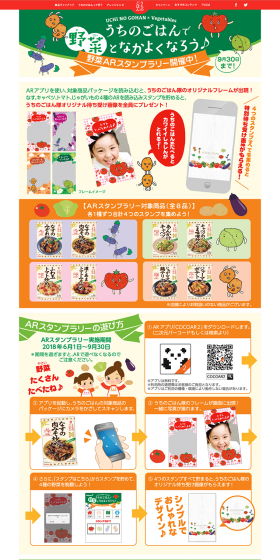 Vegetable AR Stamp Rally LP design (Internet service / yellow / Lively type) PC version