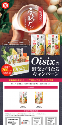 Campaign to win Oisix vegetables LP design (Services, Insurance, and Finance / Pink shades / Japanese style) PC version