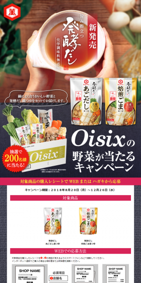 Campaign to win Oisix vegetables LP design (Services, Insurance, and Finance / Pink shades / Japanese style) PC version