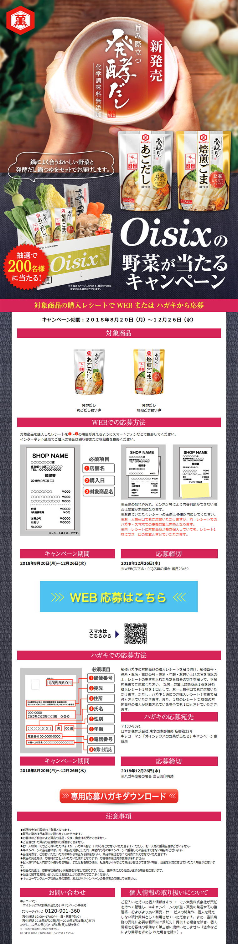 Oisixの野菜が当たるキャンペーンのLPデザイン（サービス・保険・金融／ピンク系／和風系）PC版