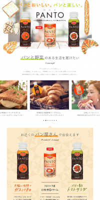 Del Monte PANTO, a tomato drink specifically for bread LP design (Beverages and Alcohol / Orange tones / Cute style) PC version