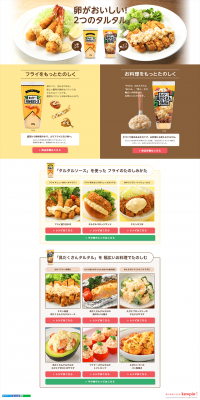キユーピー タルタルソースのLPデザイン（食品／イエロー系／キレイ系）PC版