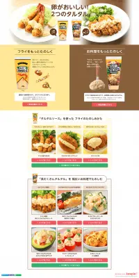 キユーピー タルタルソースのLPデザイン（食品／イエロー系／キレイ系）PC版