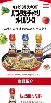 パスタを手作りオイルソースのLPデザイン（食品／グリーン系／キレイ系）スマホ版