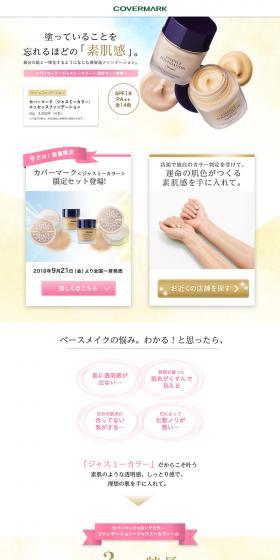 Jasmy Color Limited Set LP design (Beauty, Skincare, Fragrance / Beige tones / Refined style) PC version