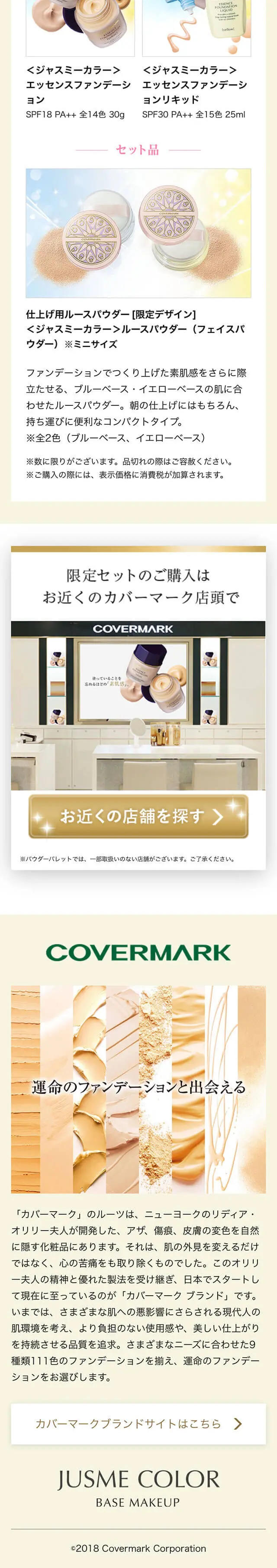 ジャスミーカラー 限定セットのLPデザイン（美容・スキンケア・香水／ベージュ系／キレイ系）スマホ版