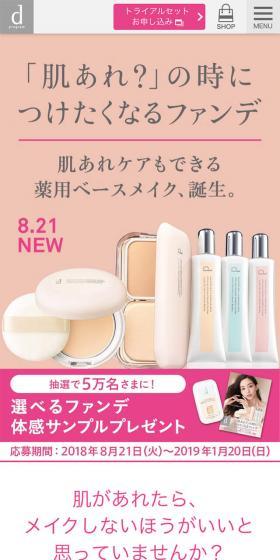 d プログラムのLPデザイン(美容・スキンケア・香水/ピンク系/シンプル系)スマホ版