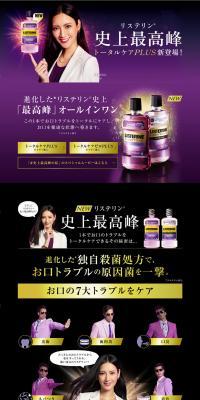 Listerine Total Care PLUS LP design (Beauty, Skincare, Fragrance / Purples / Strong) PC version