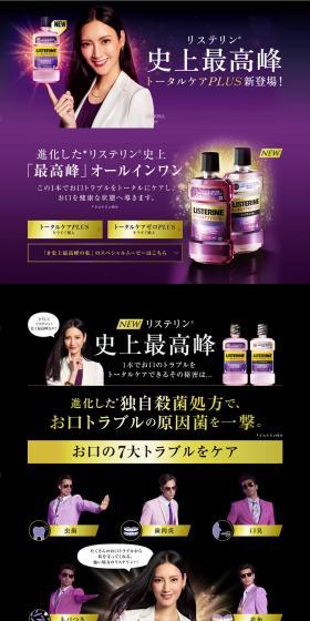 Listerine Total Care PLUS LP design (Beauty, Skincare, Fragrance / Purples / Strong) PC version