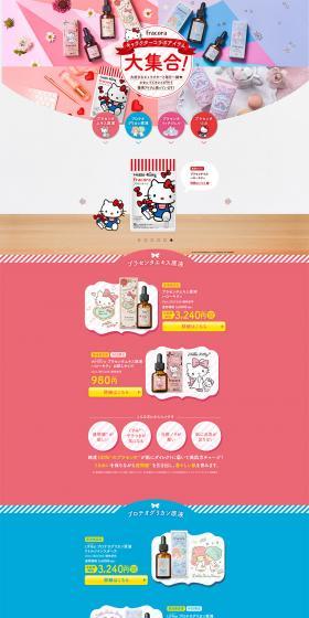 Special Feature: Limited Edition Collaboration Items LP design (Beauty, Skincare, Fragrance / Pink shades / Cute style) PC version