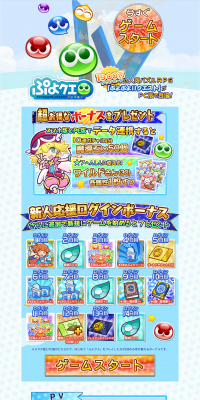 PuyoQue LP design (Books, Music, Games / Multi-color type / Cute style) PC version
