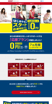 Start Support Special Plan LP design (sports / yellow / Trust and Safety) PC version