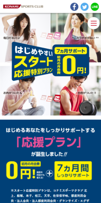 スタート応援特別プランのLPデザイン（スポーツ／イエロー系／信頼・安心系）スマホ版