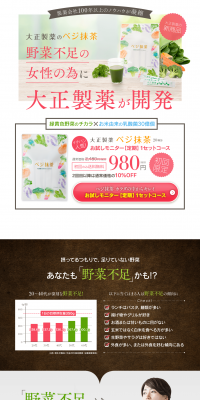 Beji Matcha LP design (Health and Beauty Foods and Supplements / Green tones / Simple) PC version