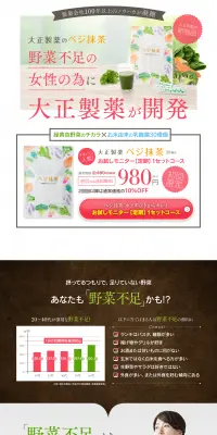 ベジ抹茶のLPデザイン（健康・美容食品・サプリ／グリーン系／かわいい系）PC版