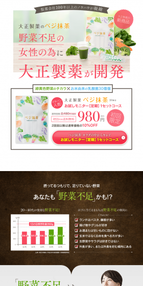 ベジ抹茶のLPデザイン（健康・美容食品・サプリ／グリーン系／かわいい系）PC版