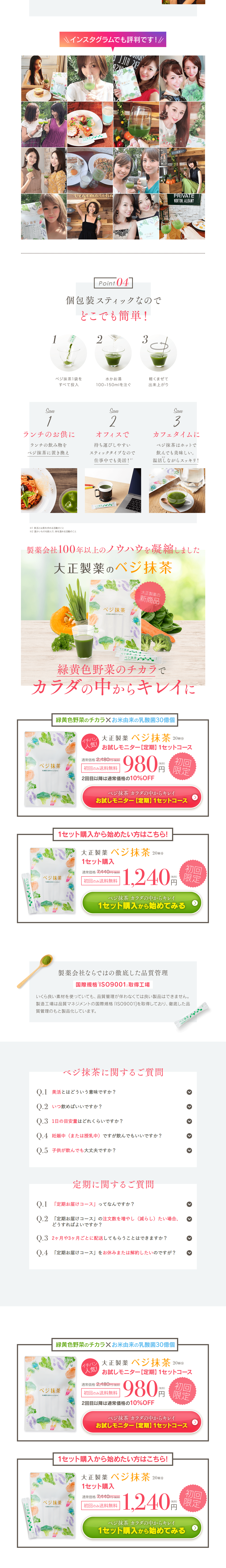 ベジ抹茶のLPデザイン（健康・美容食品・サプリ／グリーン系／かわいい系）PC版