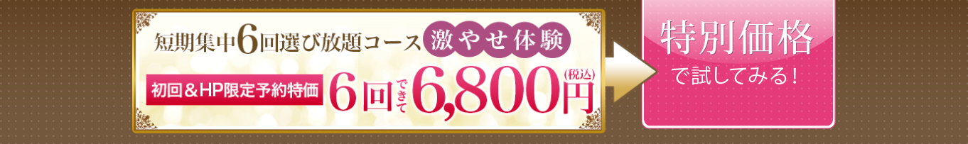 短期集中6回選び放題コースのLPデザイン（美容サービス／オレンジ系／にぎやか系）PC版