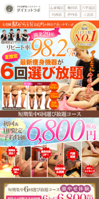 短期集中6回選び放題コースのLPデザイン（美容サービス／オレンジ系／にぎやか系）スマホ版