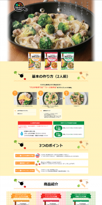 One Pan! Pasta Sauce Base LP design (food / yellow / Lively type) PC version