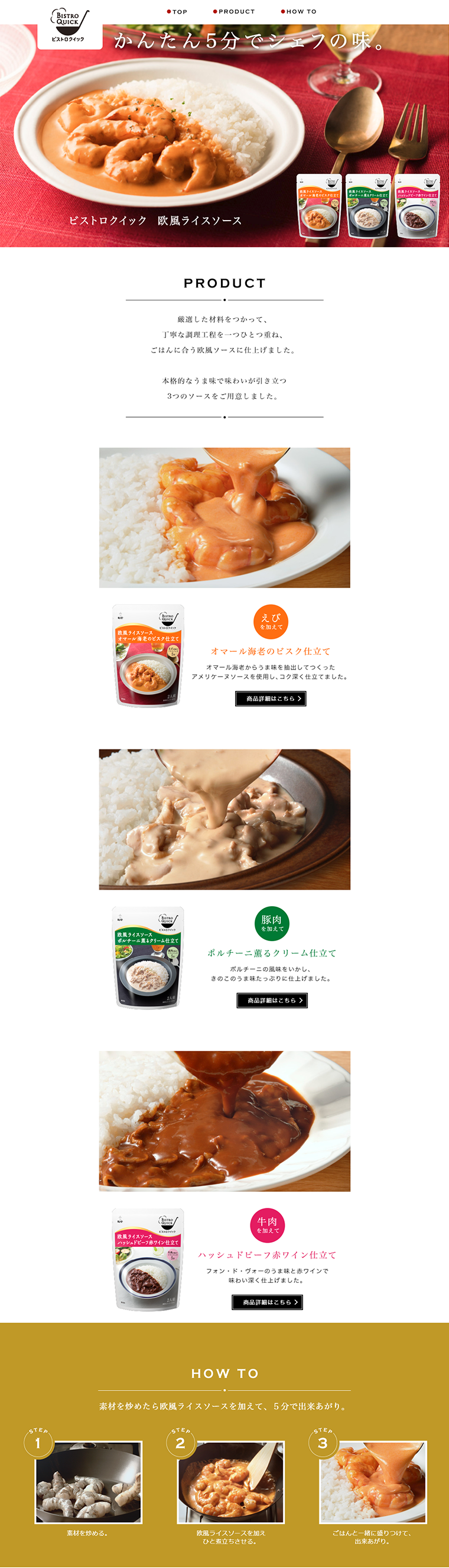 キユーピー ビストロクイックのLPデザイン（食品／ブラック系／シンプル系）PC版