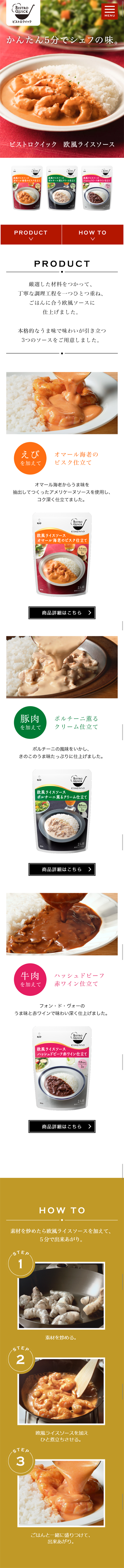 キユーピー ビストロクイックのLPデザイン（食品／ブラック系／シンプル系）スマホ版