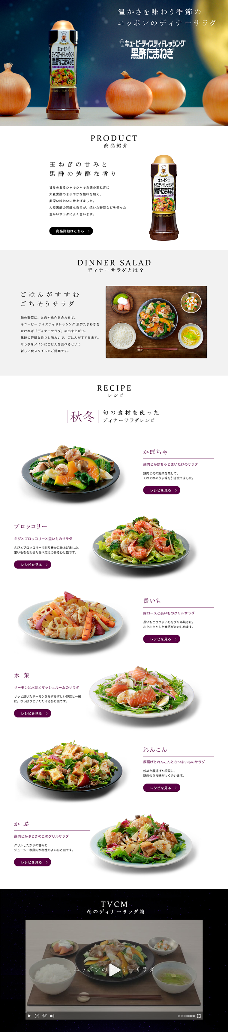 黒酢たまねぎのLPデザイン（食品／パープル系／シンプル系）PC版