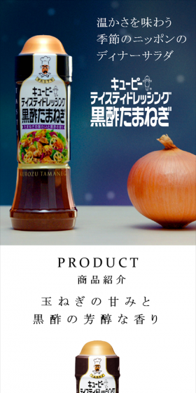 黒酢たまねぎのLPデザイン（食品／パープル系／シンプル系）スマホ版