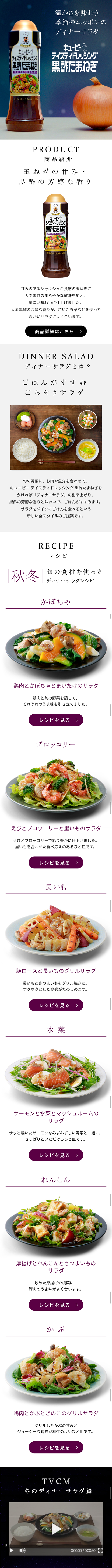 黒酢たまねぎのLPデザイン（食品／パープル系／シンプル系）スマホ版