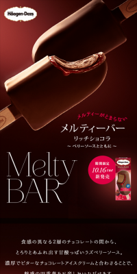 メルティーバー リッチショコラ ～ベリーソースとともに～のLPデザイン（スイーツ・スナック菓子／ブラウン系／アート・芸術系）スマホ版
