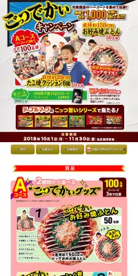 ごっつでかいキャンペーンのLPデザイン（サービス・保険・金融／カラフル系／にぎやか系）PC版
