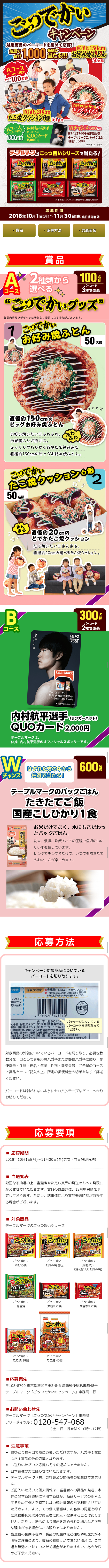 ごっつでかいキャンペーンのLPデザイン（サービス・保険・金融／カラフル系／にぎやか系）スマホ版