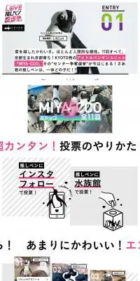 「LOVE推しペン超選挙」開催！！のLPデザイン（サービス・保険・金融／ホワイト系／かっこいい系）PC版