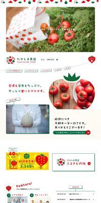 Takashima Noen Farm LP design (Businesses, companies, stores / Green tones / Simple) PC version