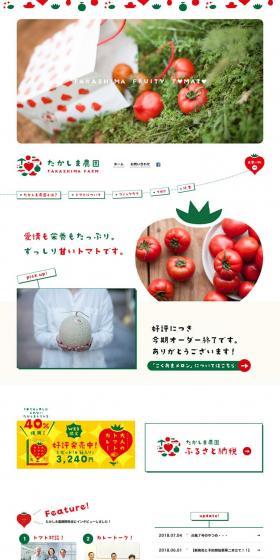 Takashima Noen Farm LP design (Businesses, companies, stores / Green tones / Simple) PC version