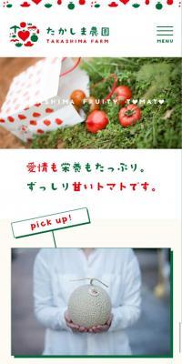 たかしま農園のLPデザイン（企業・会社・お店／グリーン系／かわいい系）スマホ版
