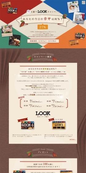 #ErabeLOOKCampaign LP design (Services, Insurance, and Finance / Beige tones / Cute style) PC version