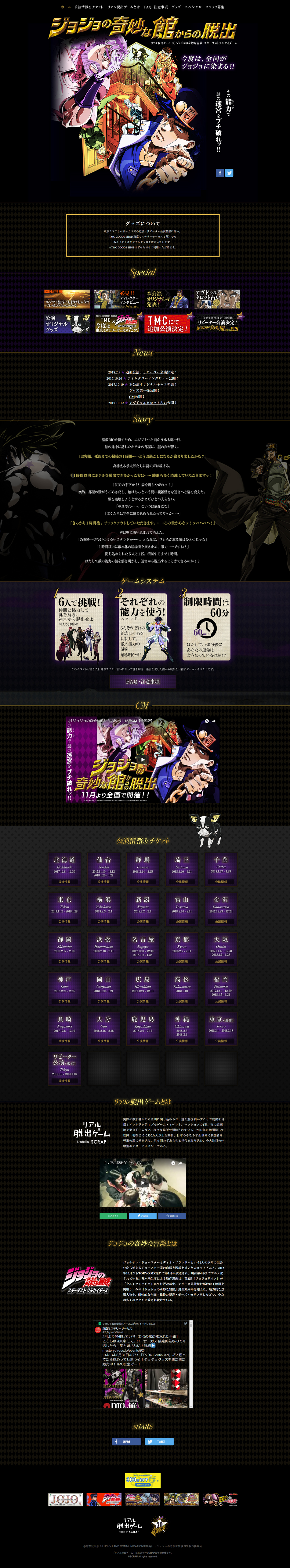 Escape from JoJo's Bizarre Mansion LP design (Events, Campaigns, Experiences / Black-colored / Arts) PC version