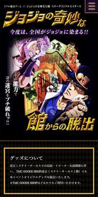 「ジョジョの奇妙な館からの脱出」のLPデザイン（イベント・キャンペーン・体験／ブラック系／アート・芸術系）スマホ版