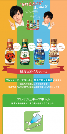 かけるオイルのLPデザイン（食品／オレンジ系／キレイ系）スマホ版