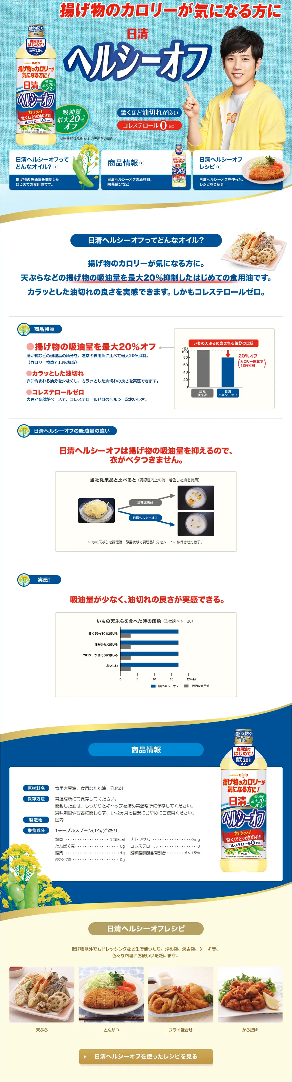 ヘルシーオフのLPデザイン（食品／ブルー系／キレイ系）PC版