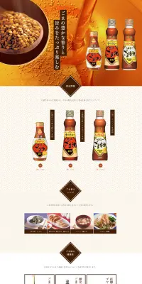 ごま油のLPデザイン（食品／ベージュ系／キレイ系）PC版