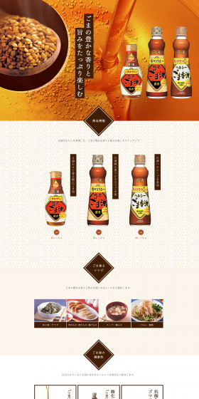 Sesame oil LP design (food / Beige tones / Refined style) PC version
