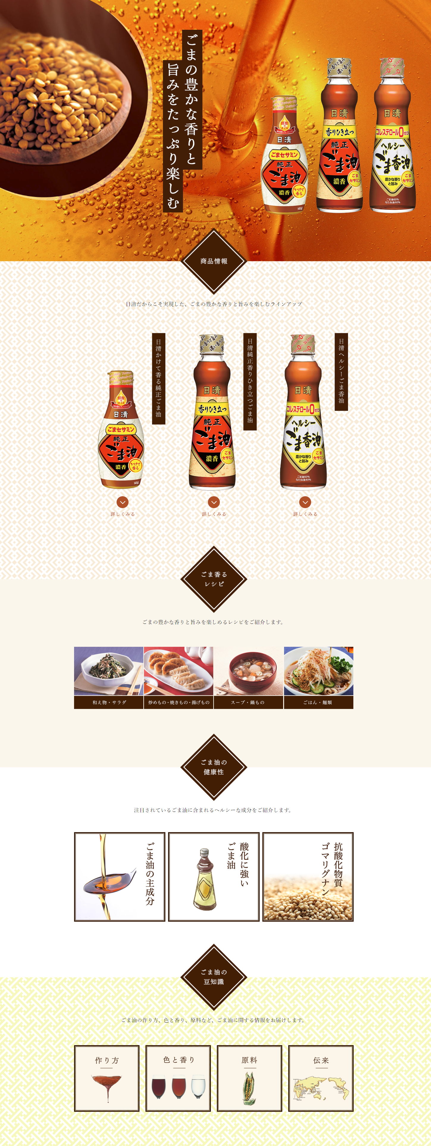 Sesame oil LP design (food / Beige tones / Refined style) PC version