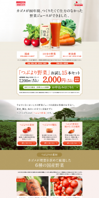 Tsubuyori Yasai LP design (Beverages and Alcohol / Green tones / Refined style) PC version