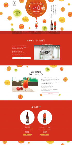 Red Hakushika LP design (Beverages and Alcohol / Red tones / Arts) PC version
