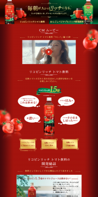 Lycopene-rich Tomato Drink LP design (Beverages and Alcohol / Green tones / Lively type) PC version