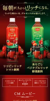 リコピンリッチトマト飲料のLPデザイン（飲料・お酒／グリーン系／にぎやか系）スマホ版
