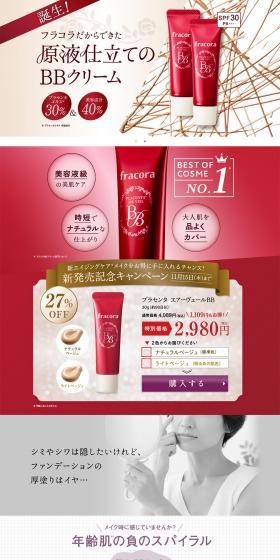 Placenta Air Veil BB LP design (Beauty, Skincare, Fragrance / Red tones / Refined style) PC version